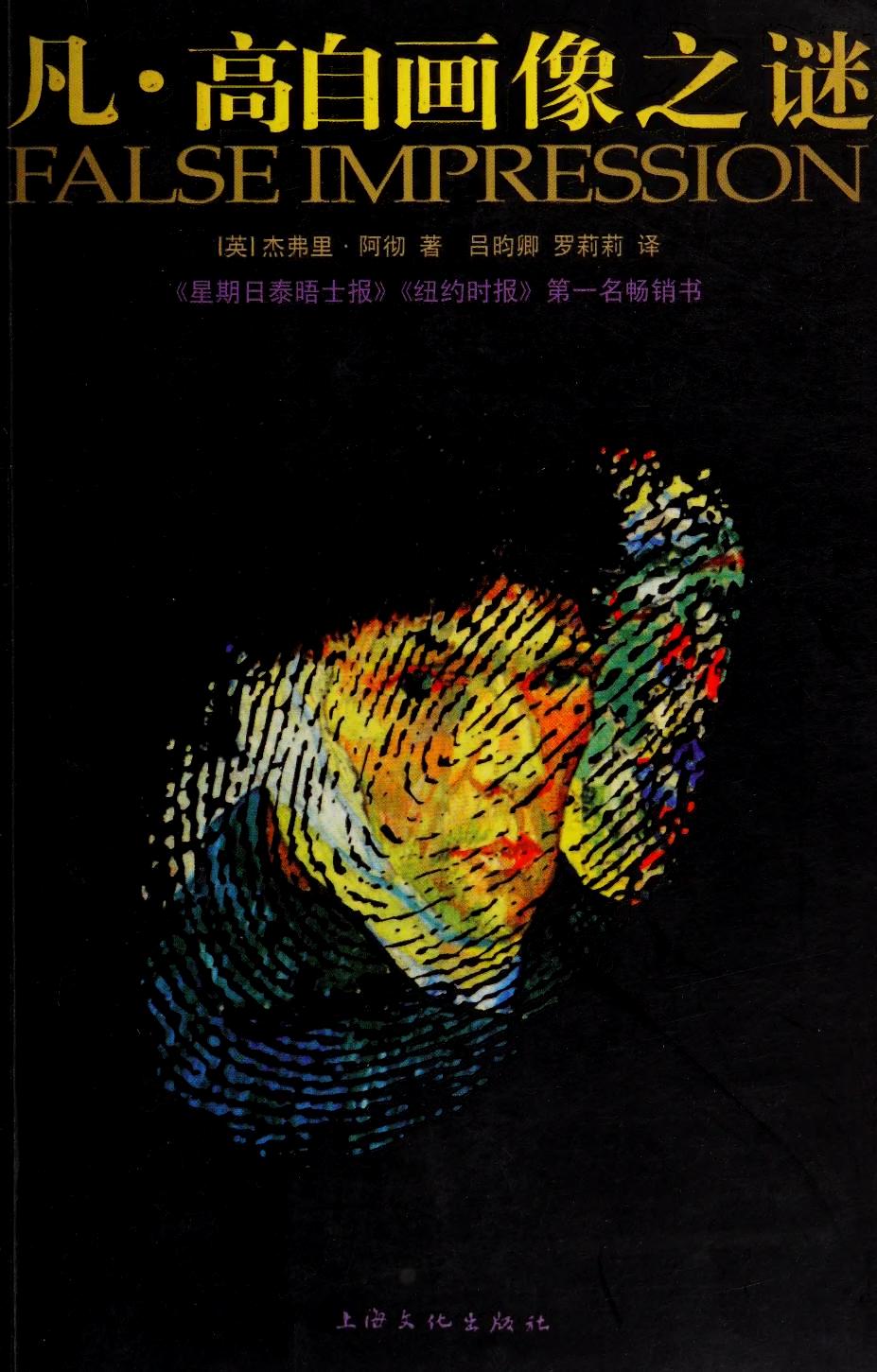 凡·高自画像之谜 (杰弗里·阿切尔) (pdf)