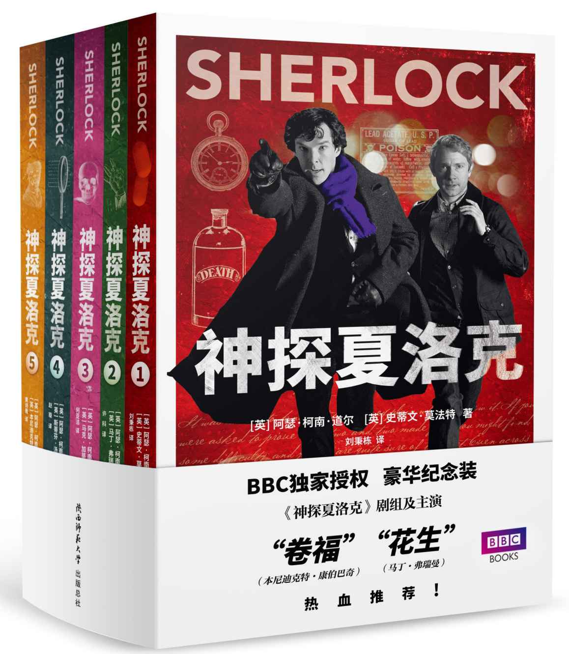 神探夏洛克全集 (套装共5册) (阿瑟·柯南·道尔/史蒂文·莫法特) (mobi+azw3+epub)