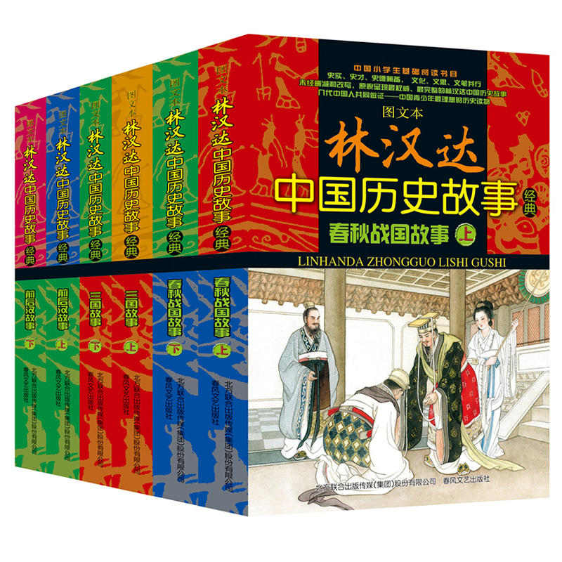 林汉达中国故事经典套装 (图文版共6册) (林汉达) (mobi+azw3+epub+pdf)