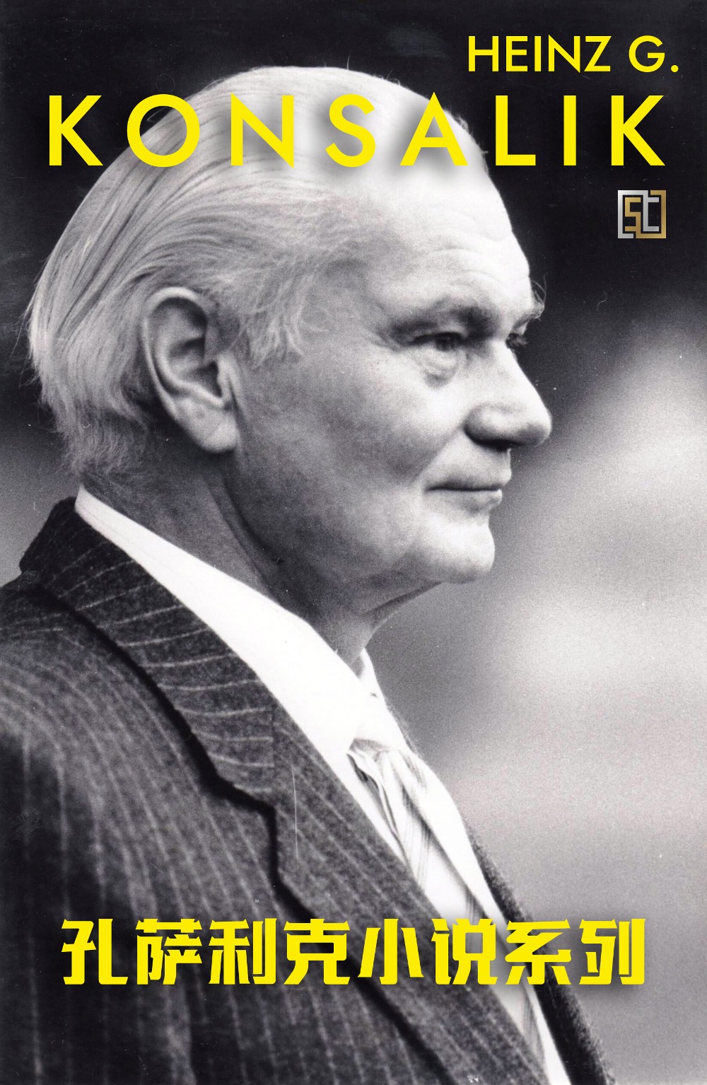 孔萨利克小说系列 (39册) (pdf)