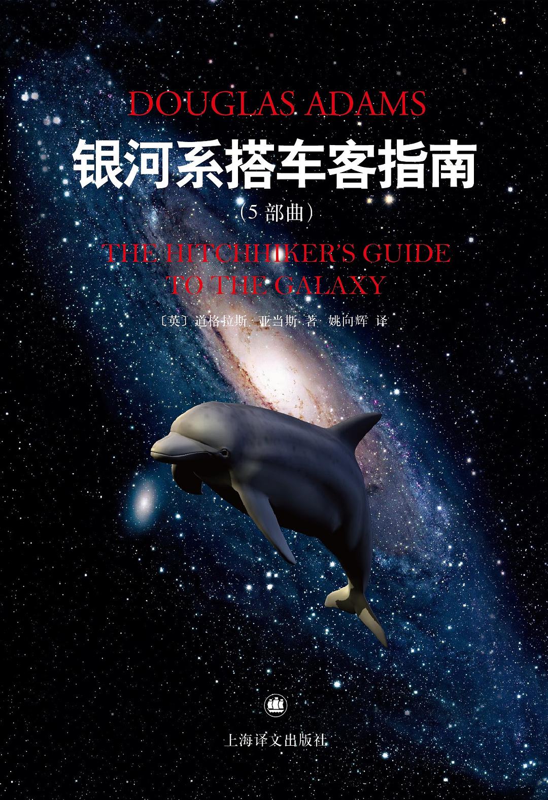 银河系搭车客指南5部曲 (套装共5本) (道格拉斯·亚当斯) (mobi+azw3+epub+pdf)