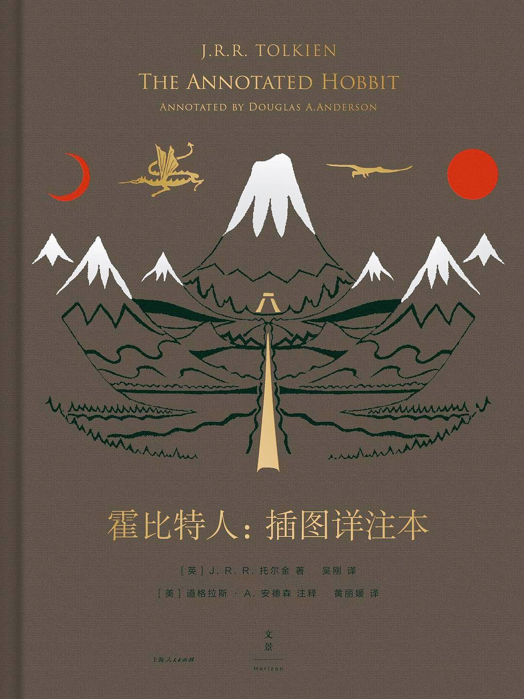 霍比特人:插图详注本 (J.R.R.托尔金) (mobi,azw3,epub)