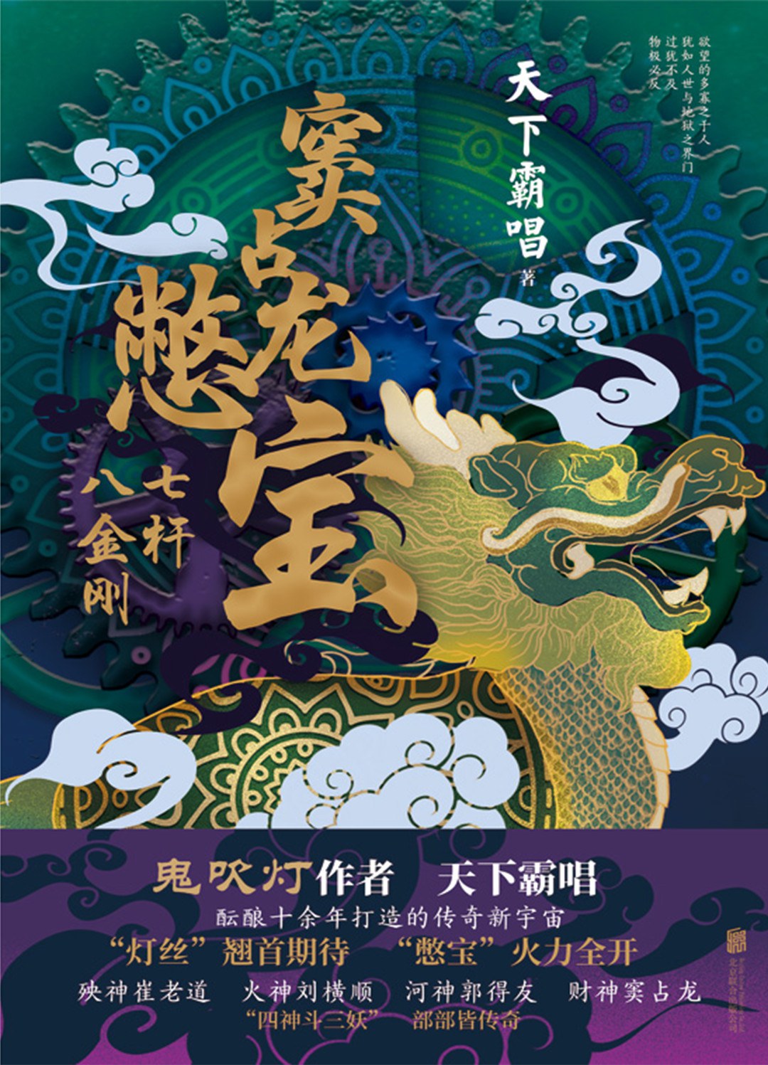 窦占龙憋宝：七杆八金刚 (天下霸唱) (mobi,azw3,epub)