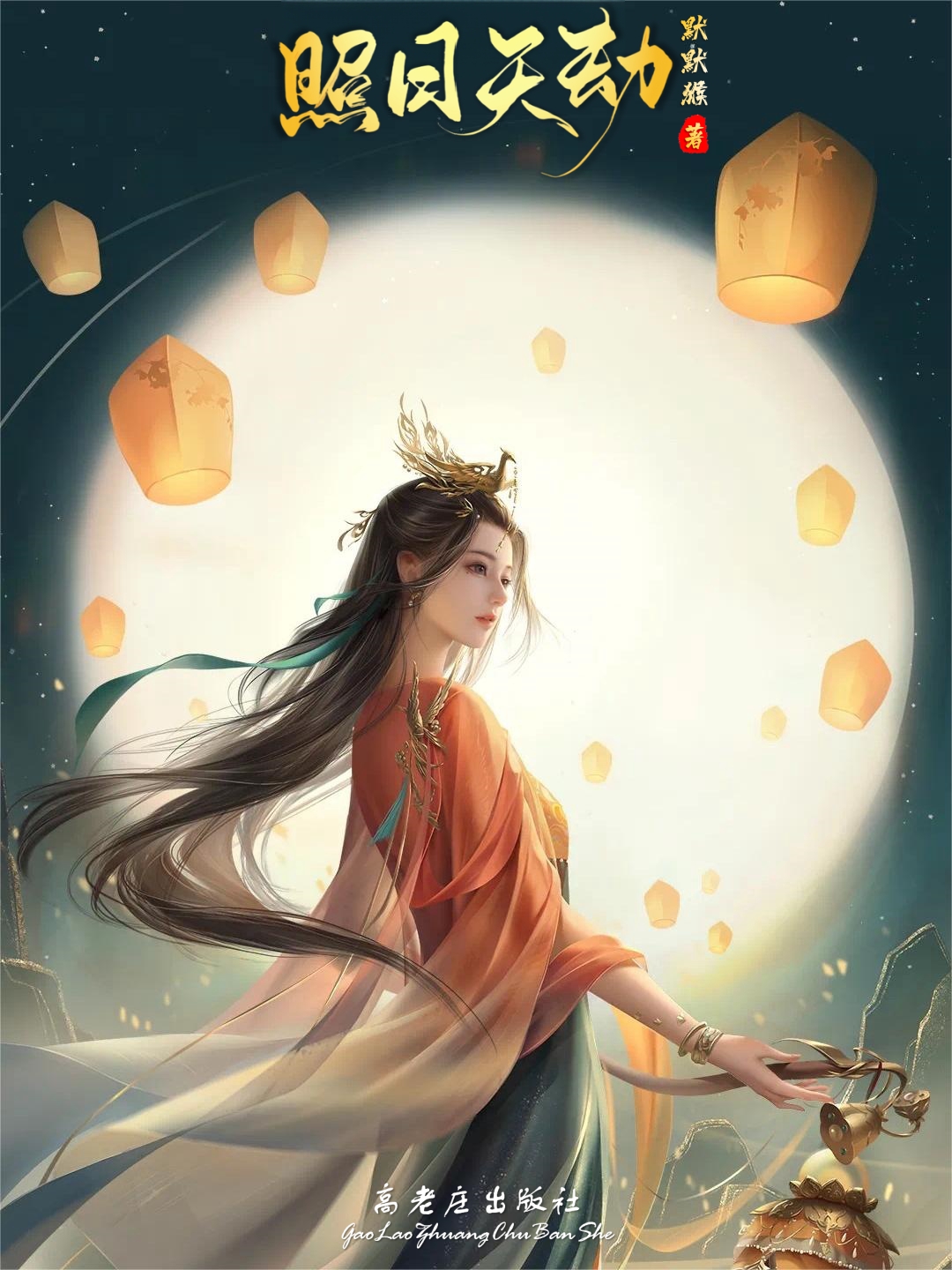 照日天劫 (默默猴) (mobi,azw3,epub)