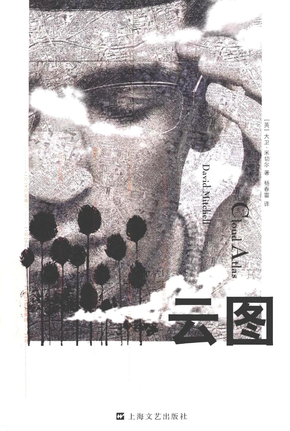 云图 (大卫·米切尔) (mobi,azw3,epub,pdf)