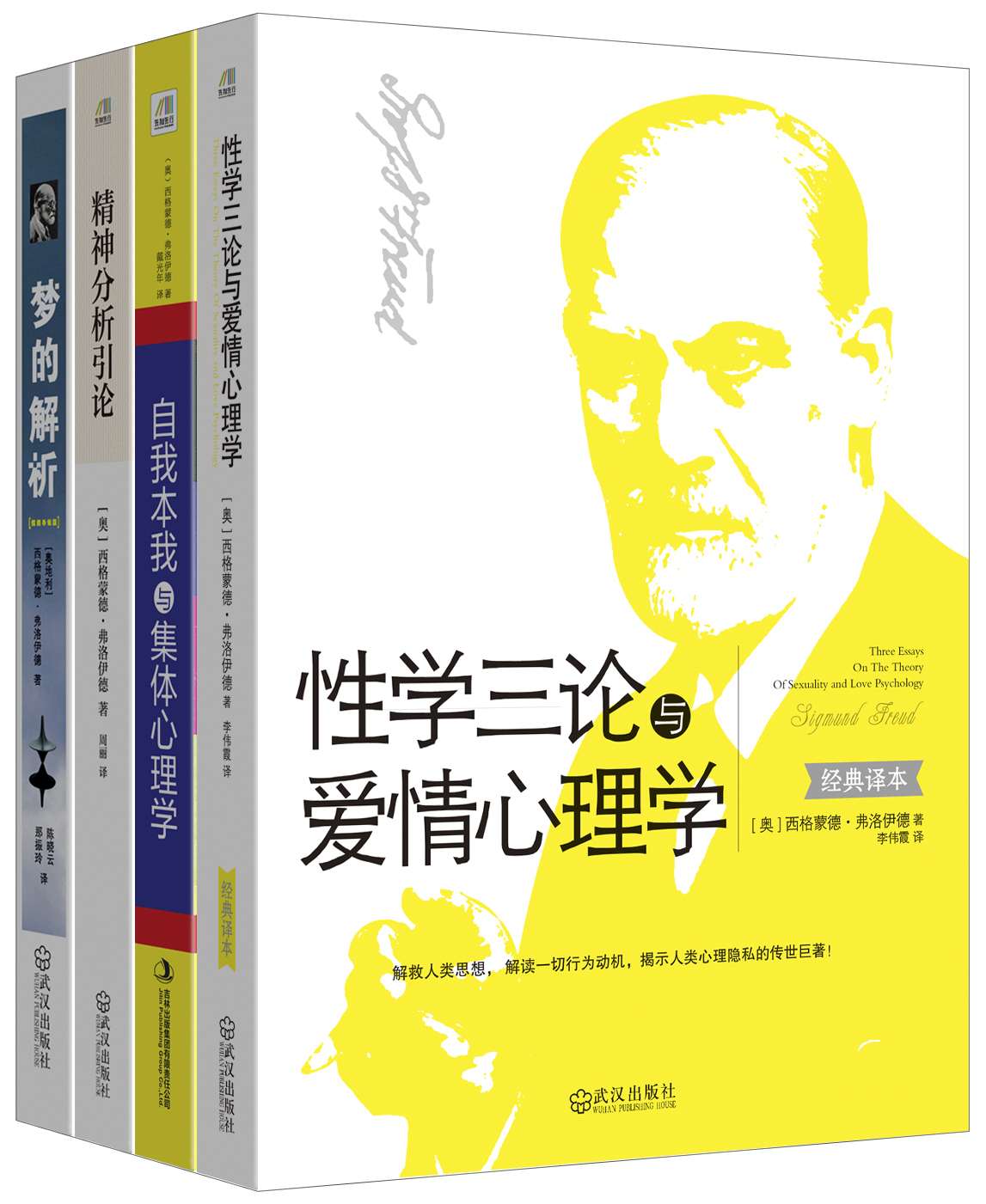弗洛伊德经典作品集 (套装共四册) (弗洛伊德) (mobi,azw3,epub)