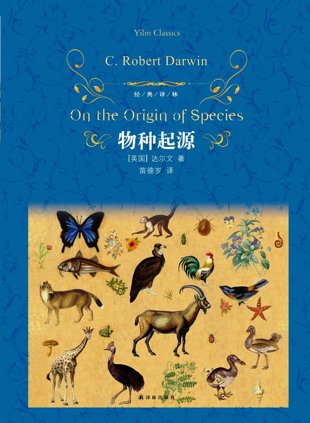 物种起源 (达尔文) (mobi,azw3,epub,pdf)