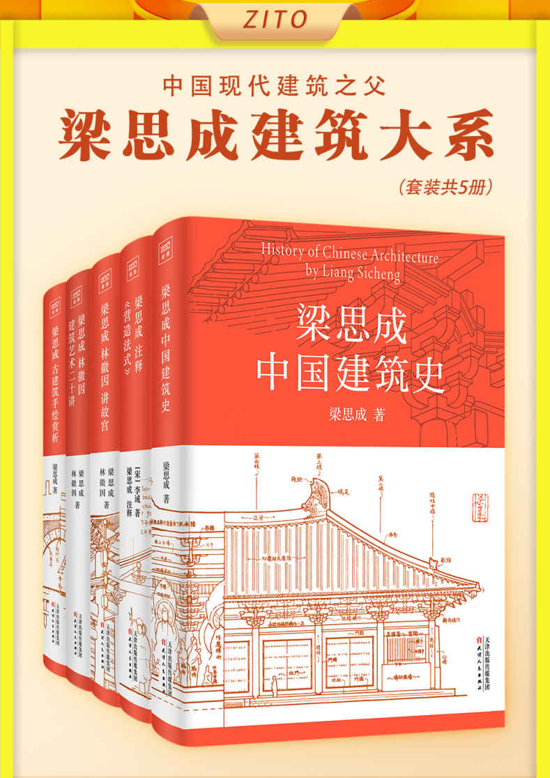 梁思成建筑大系 (全5册) (梁思成／林徽因) (mobi,azw3,epub)