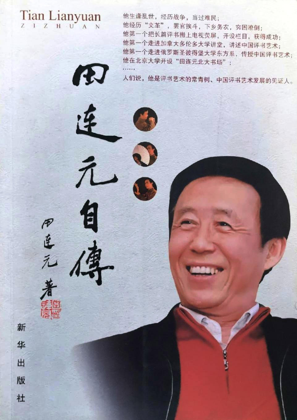 田连元自传 (田连元) (pdf)