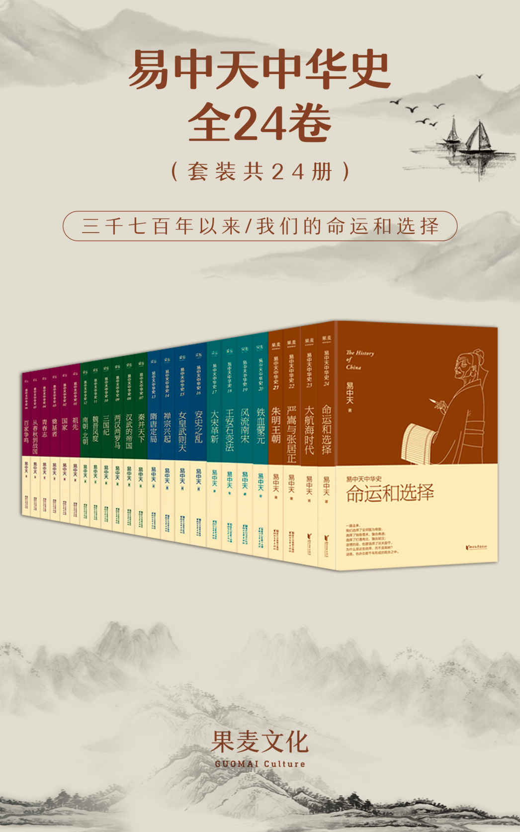 易中天中华史 (全24卷) (mobi,azw3,epub)