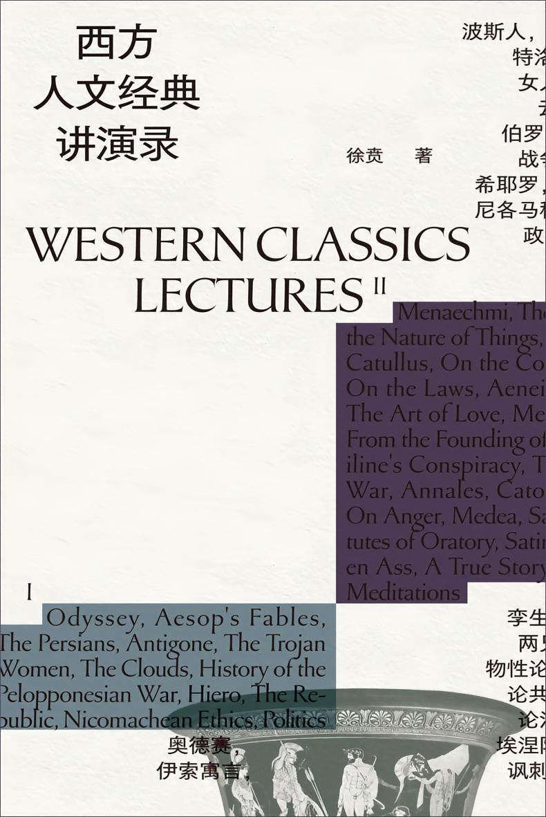 西方人文经典讲演录 (全4册) (徐贲) (mobi,azw3,epub)