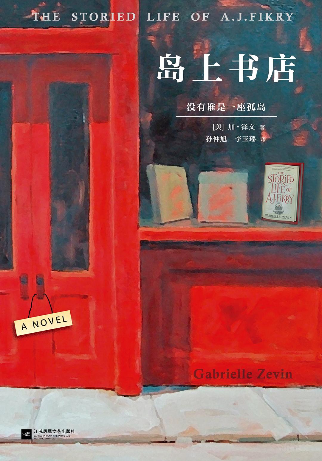 岛上书店 (加布瑞埃拉·泽文) (mobi,azw3,epub,pdf)