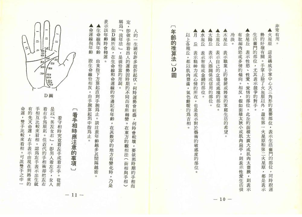☯ 世界相命全集 (高山青) (pdf)