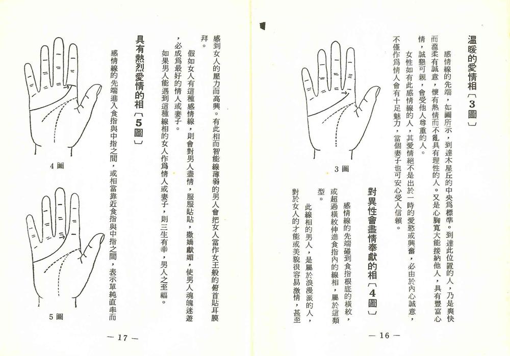 ☯ 世界相命全集 (高山青) (pdf)