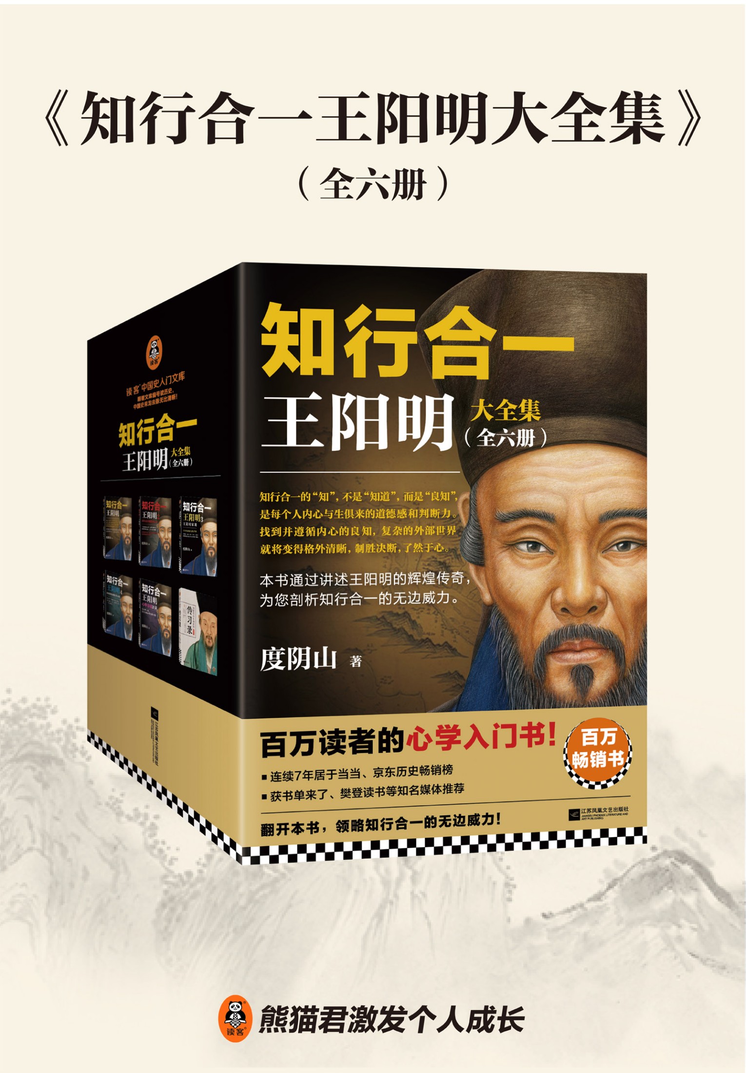 知行合一王阳明大全集 (全六册) (度阴山) (mobi,azw3,epub)