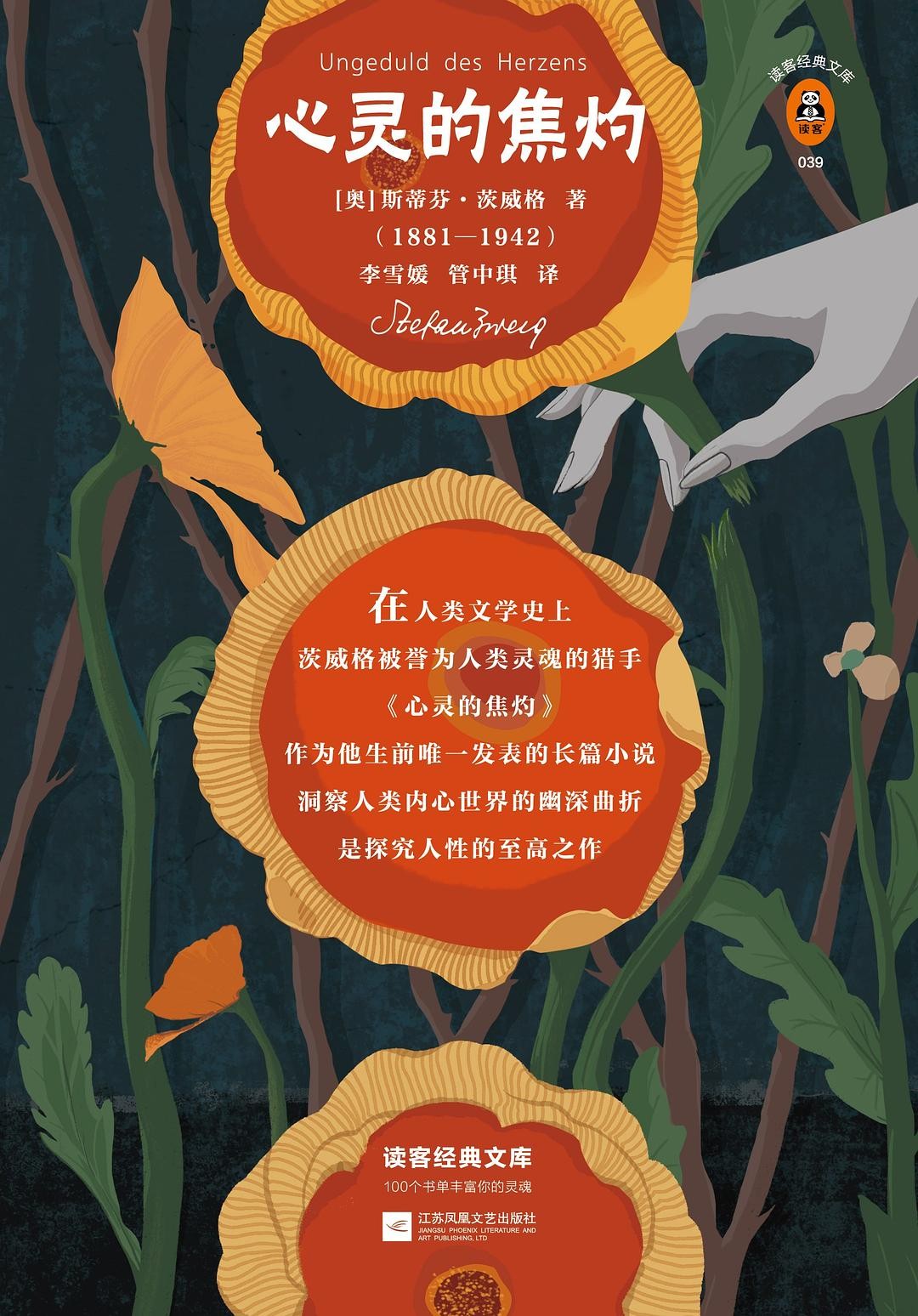 心灵的焦灼 (斯蒂芬·茨威格) (mobi,azw3,epub,pdf)