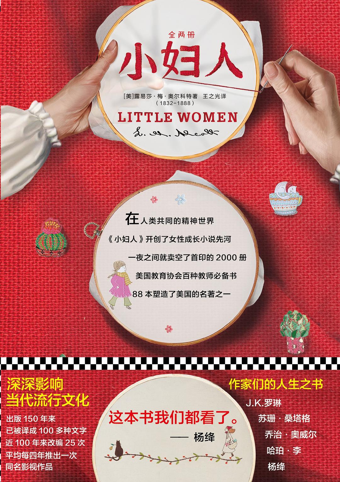 小妇人 (全2册) (路易莎·梅·奥尔科特) (mobi,azw3,epub,pdf)