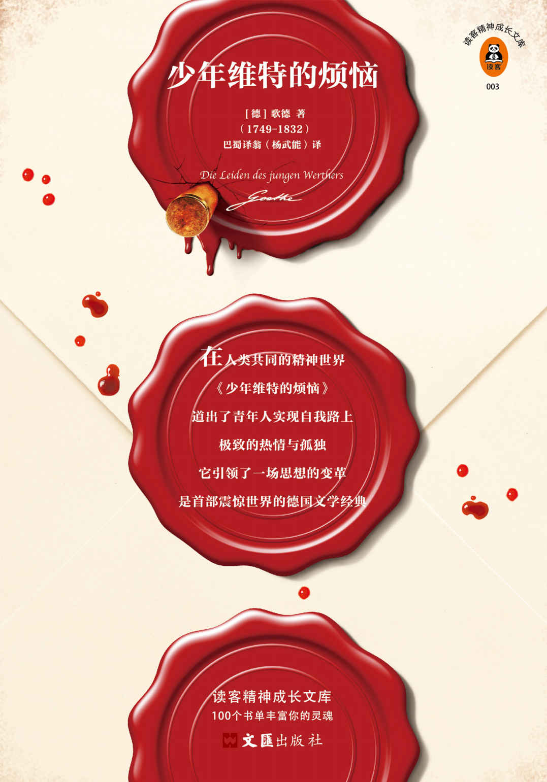 少年维特的烦恼 (歌德) (mobi,azw3,epub,pdf)