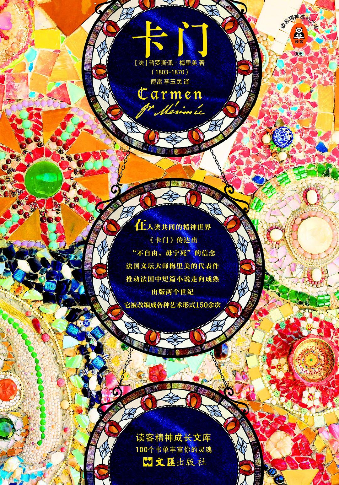 卡门 (普罗斯佩·梅里美) (mobi,azw3,epub,pdf)