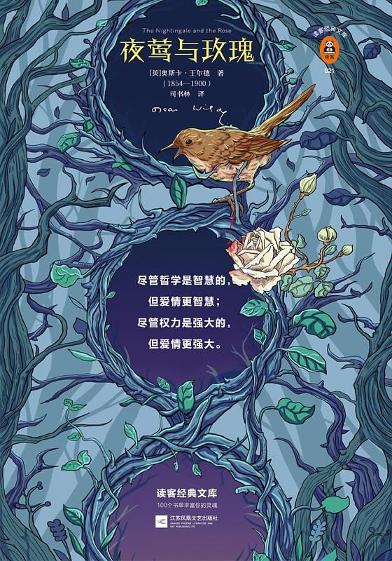 夜莺与玫瑰 (奥斯卡·王尔德) (mobi,azw3,epub)