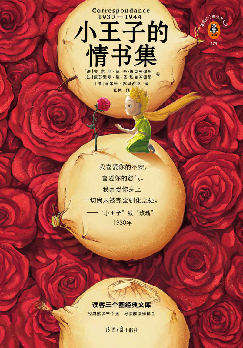 小王子的情书集 (安东尼·德·圣-埃克苏佩里) (mobi,azw3,epub)