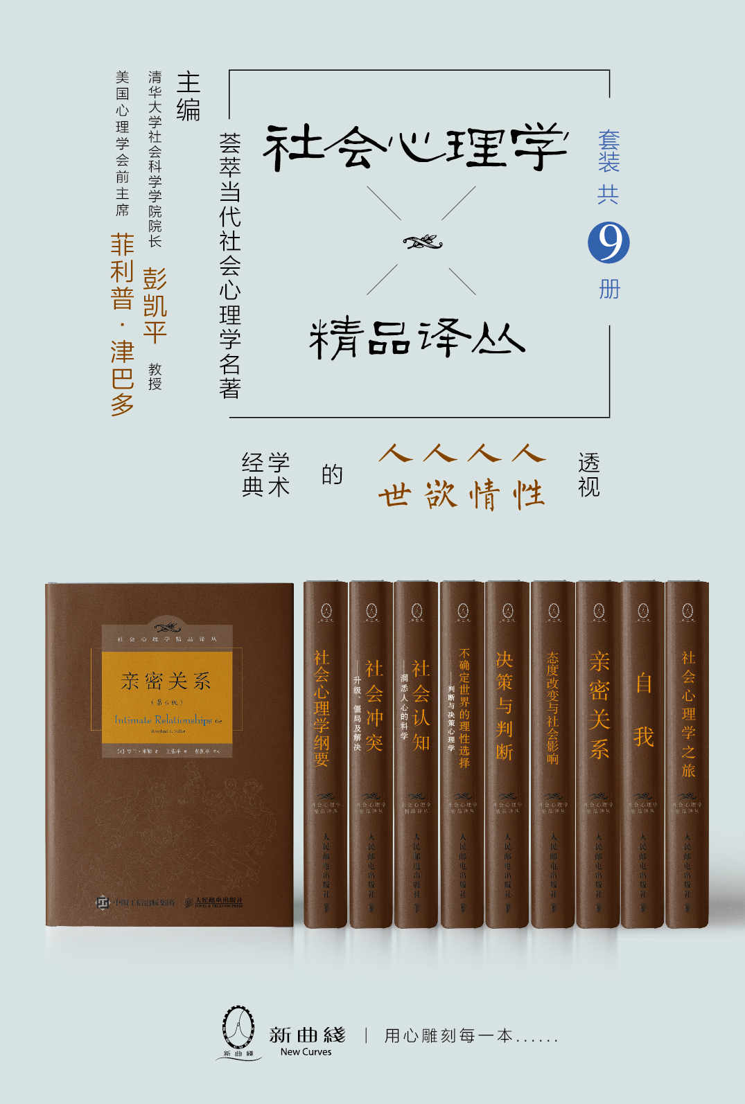 社会心理学精品译丛套装 (共9册) (mobi,azw3,epub)