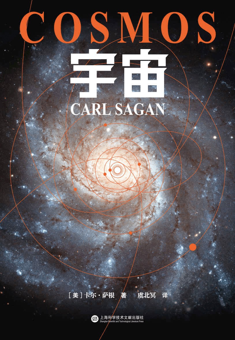 宇宙 (卡尔·萨根) (mobi,azw3,epub,pdf)