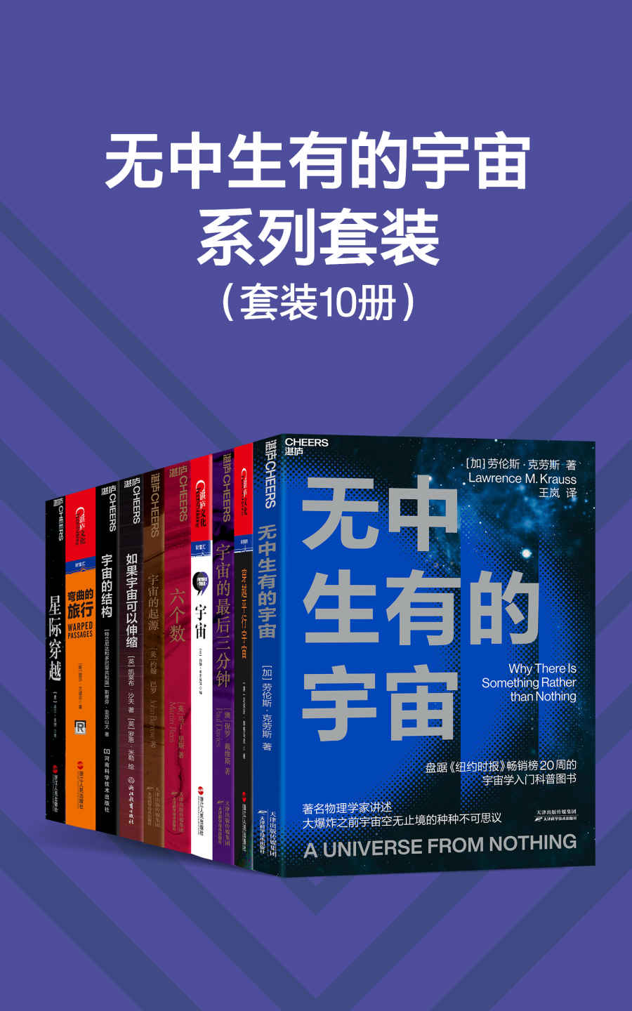 无中生有的宇宙系列套装 (10册) (mobi,azw3,epub)