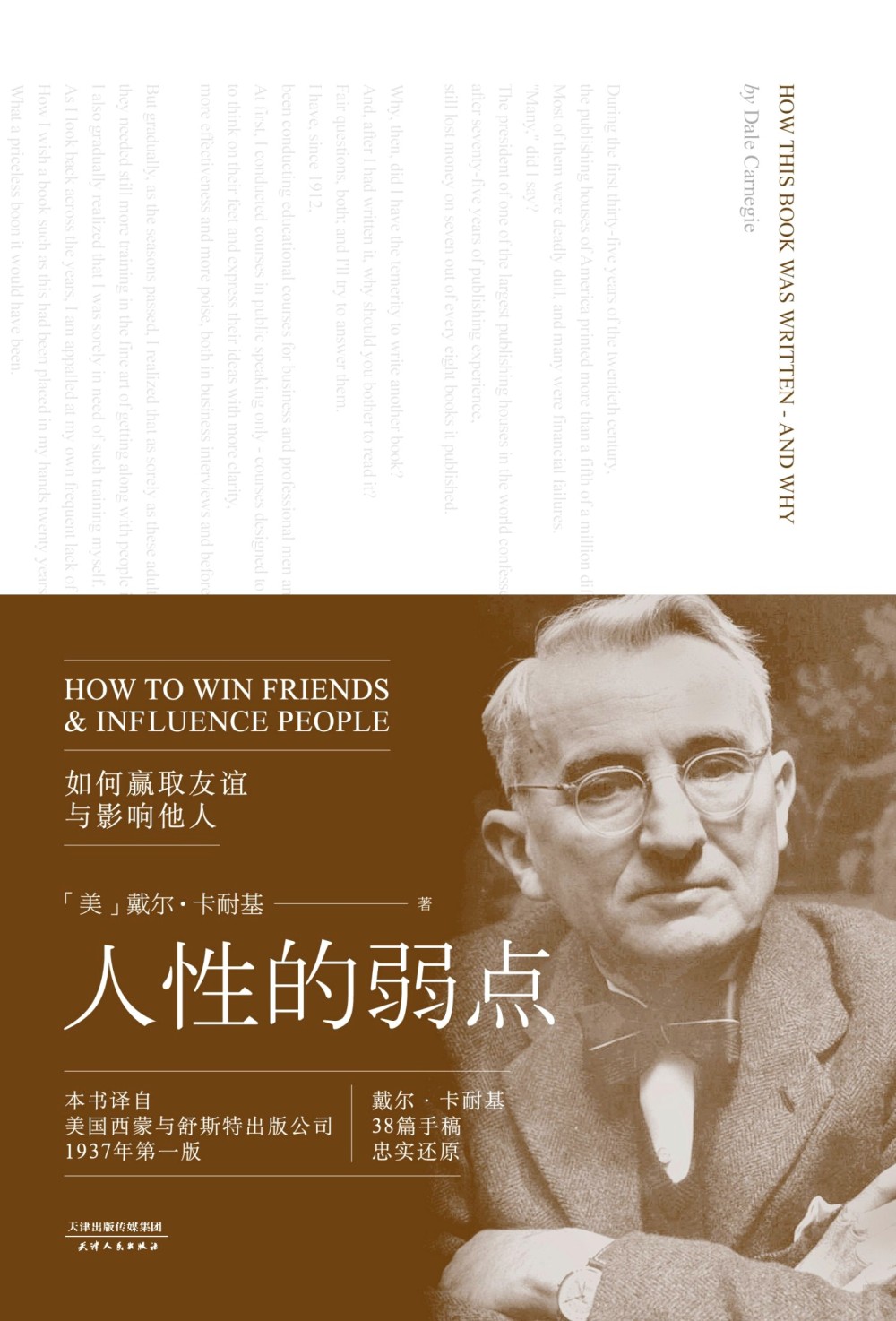人性的弱点 (戴尔·卡耐基) (mobi,azw3,epub,pdf)