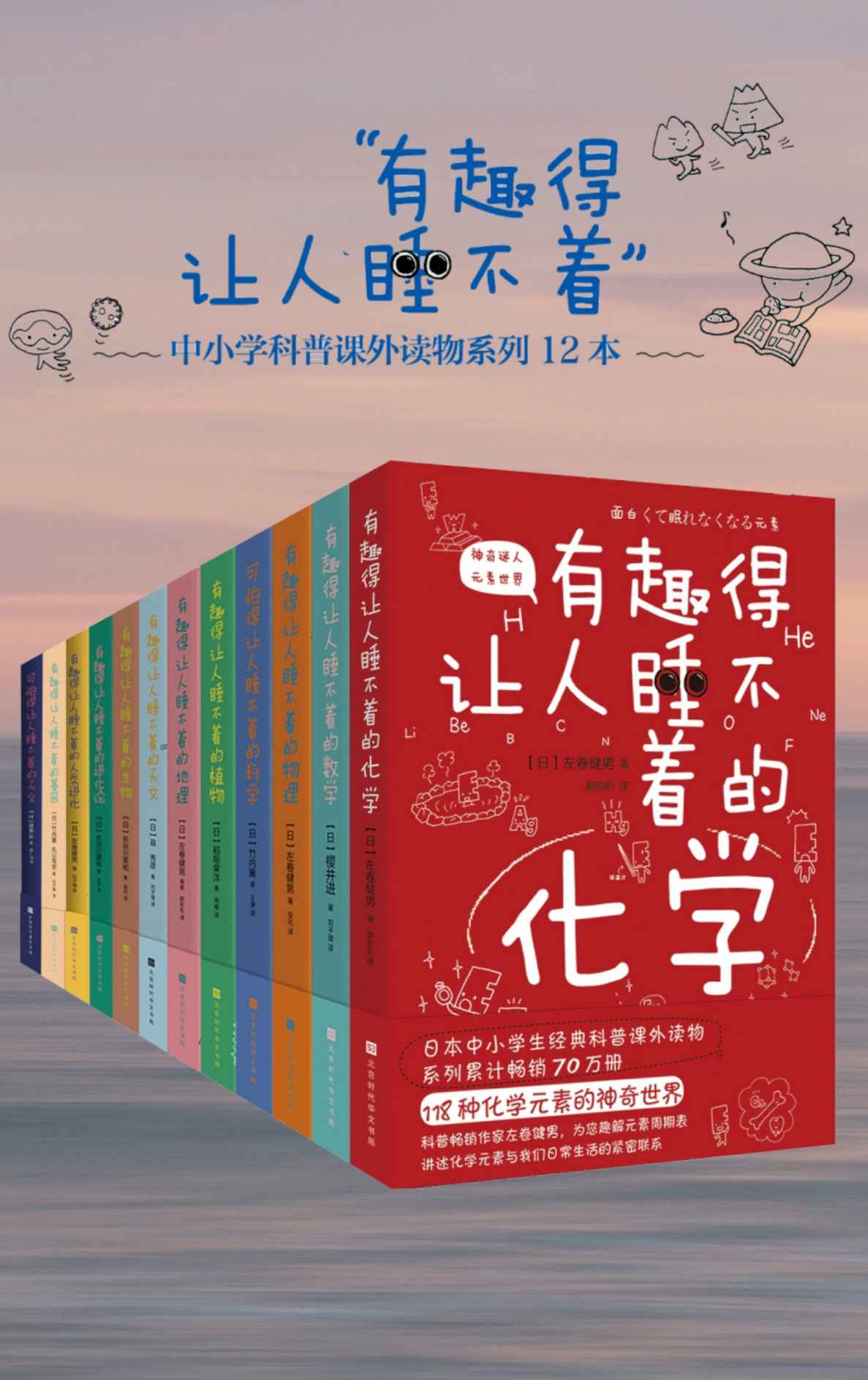有趣得让人睡不着的科普系列 (套装全12册) (mobi,azw3,epub)