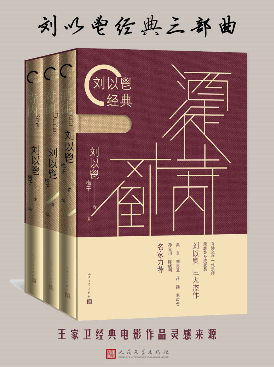 刘以鬯经典三部曲 (mobi,azw3,epub)
