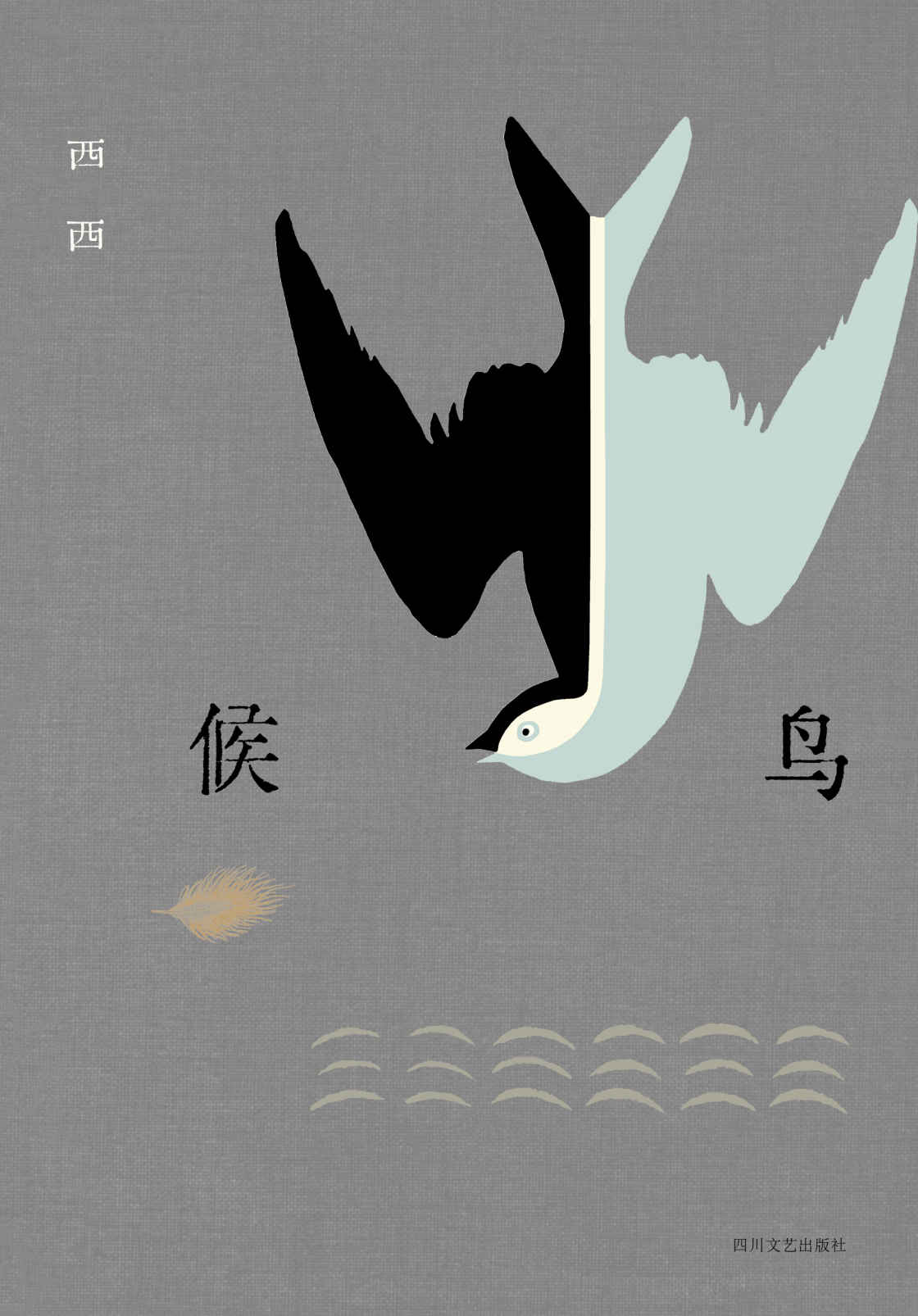 候鸟 (西西) (mobi,azw3,epub,pdf)