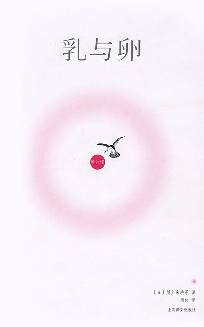 乳与卵 (川上未映子) (mobi,azw3,epub,pdf)