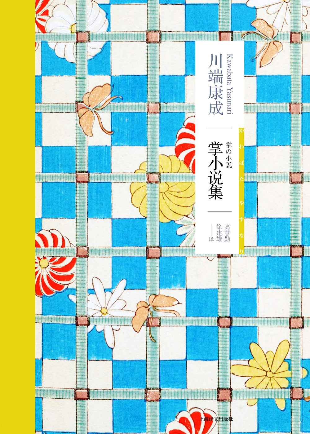 掌小说集 (川端康成) (mobi,azw3,epub,pdf)