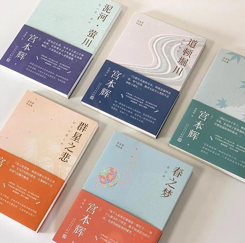 宫本辉作品集 (宫本辉) (mobi,azw3,epub)