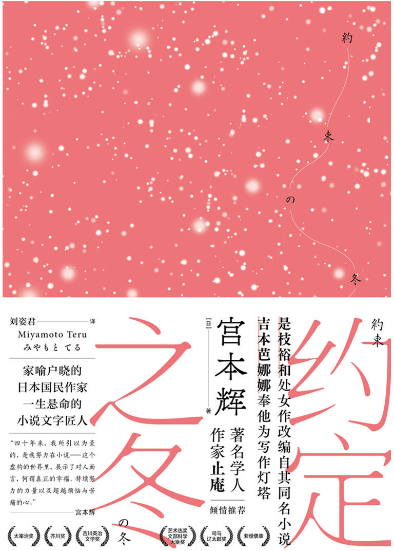 约定之冬 (宫本辉) (mobi,azw3,epub)