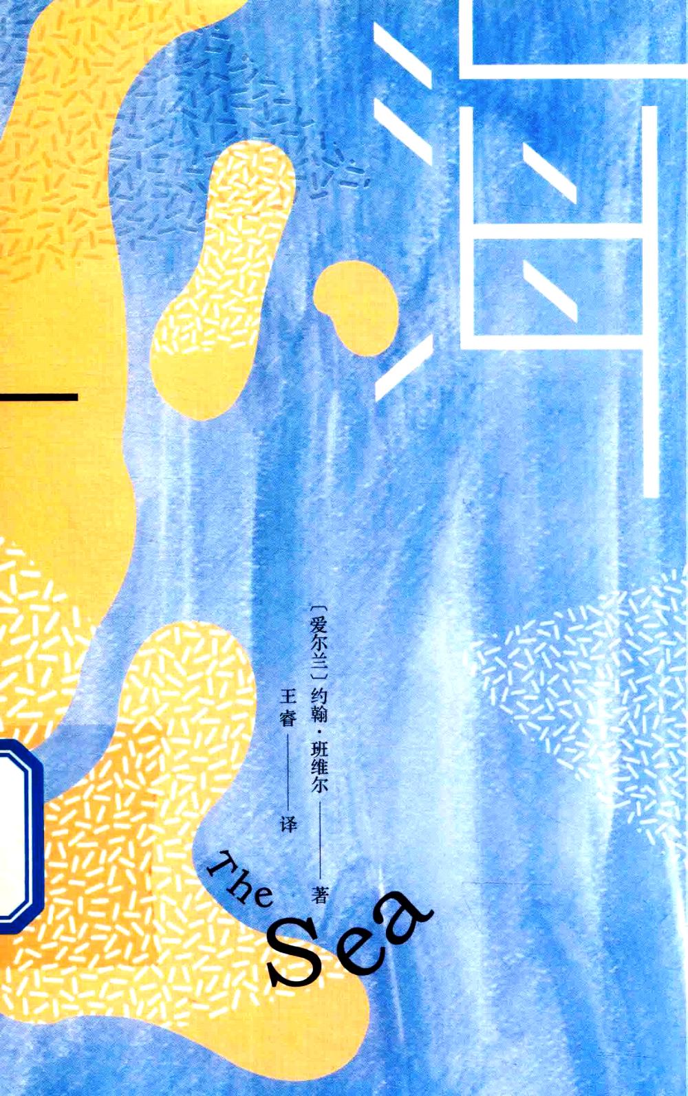 海 (约翰·班维尔) (pdf)