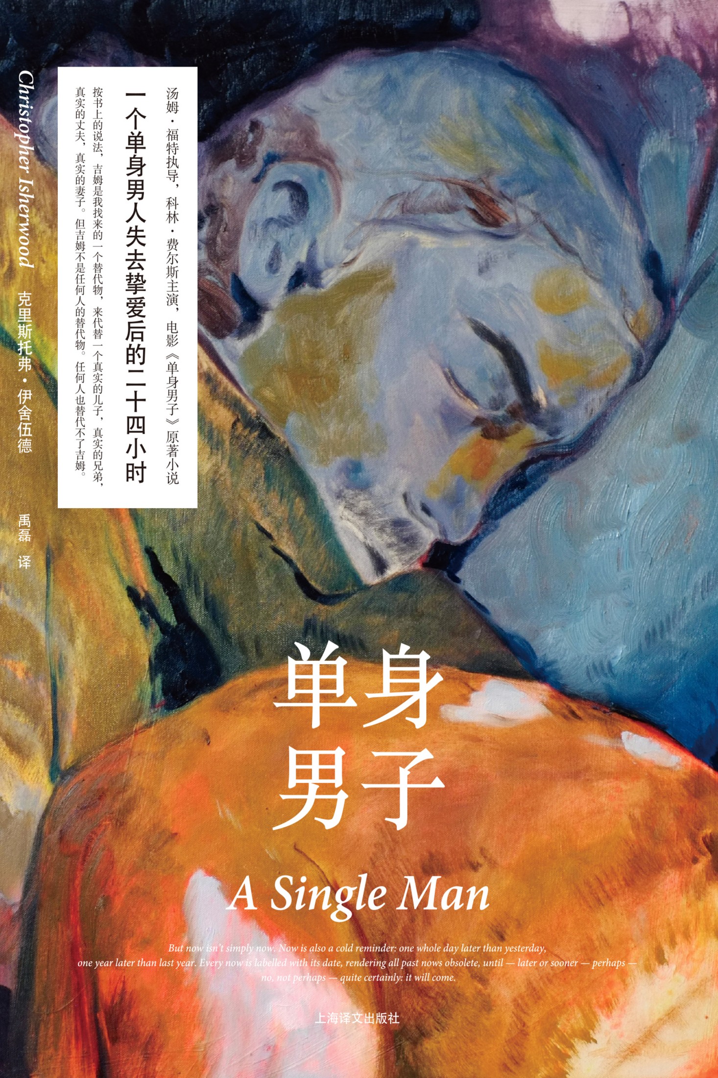 单身男子 (克里斯托弗·伊舍伍德) (mobi,azw3,epub)