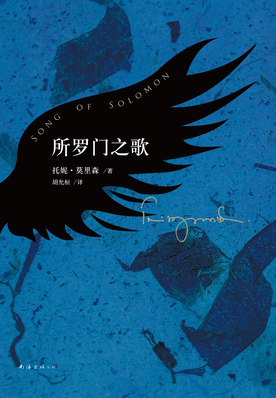 所罗门之歌 (托妮·莫里森) (mobi,azw3,epub,pdf)