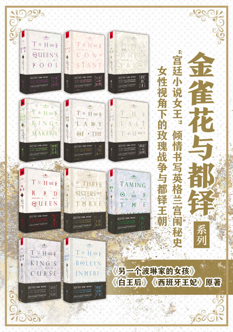 金雀花与都铎系列 (套装11册) (菲利帕·格里高利) (mobi,azw3,epub)