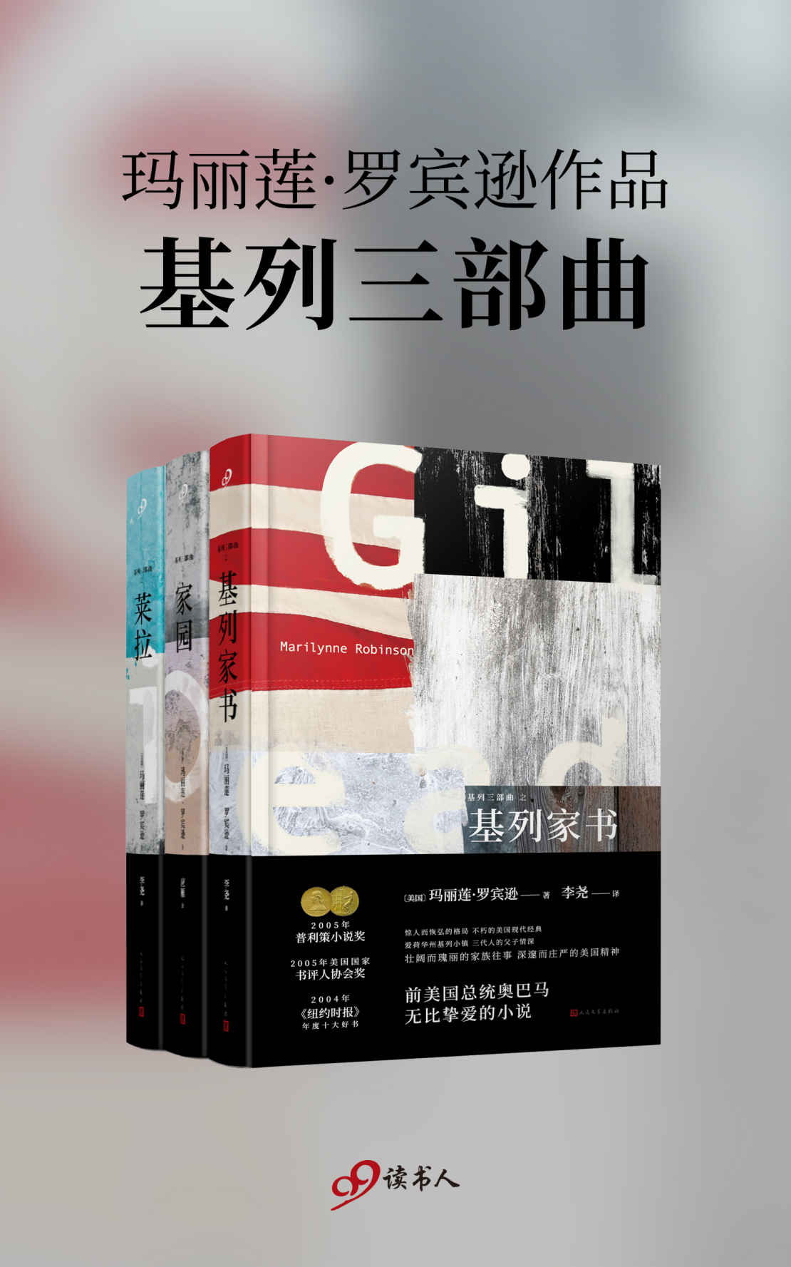 基列三部曲 (玛丽莲·罗宾逊) (mobi,azw3,epub)