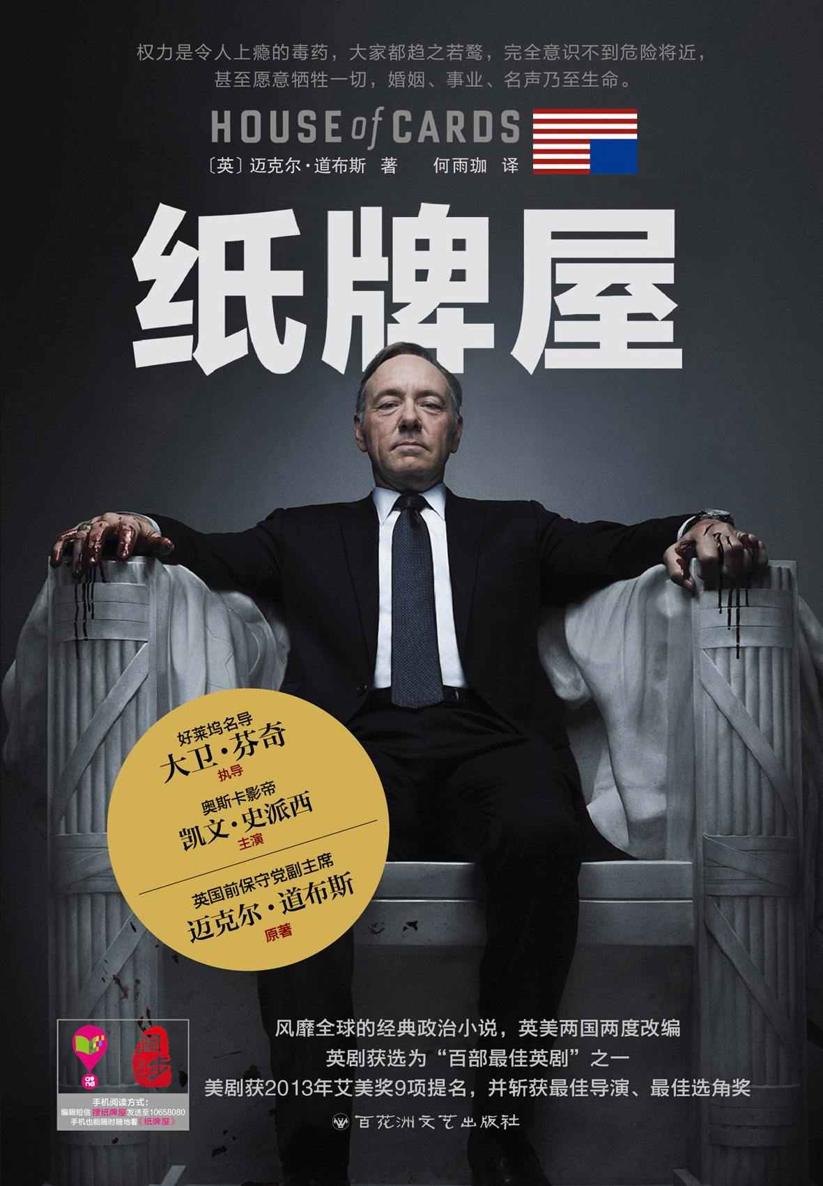 纸牌屋三部合集 (迈克尔·道布斯) (mobi,azw3,epub)