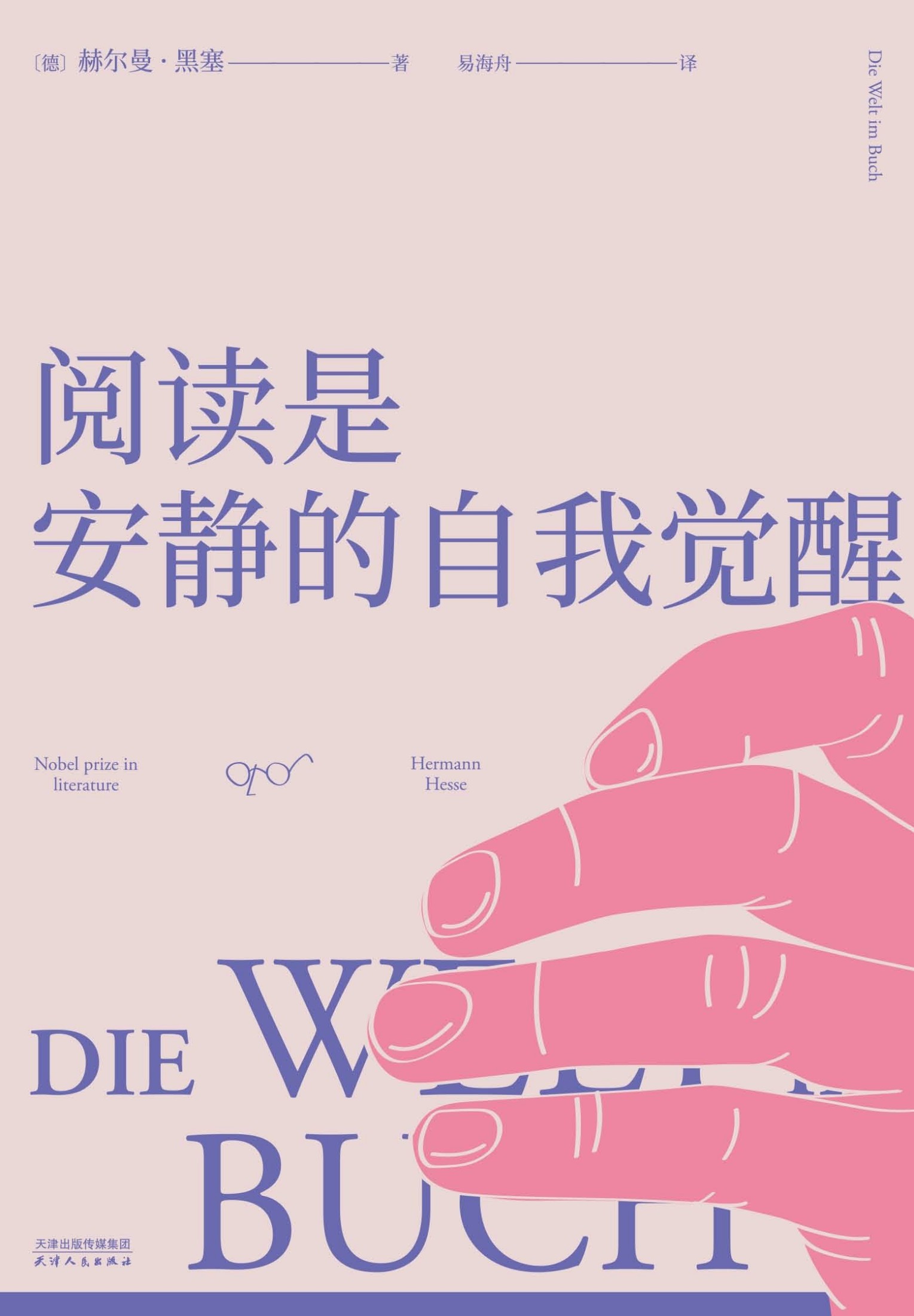 阅读是安静的自我觉醒 (赫尔曼·黑塞) (mobi,azw3,epub)