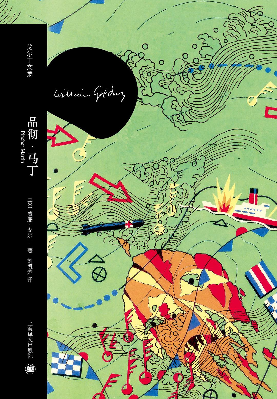 品彻·马丁 (威廉·戈尔丁) (mobi,azw3,epub,pdf)