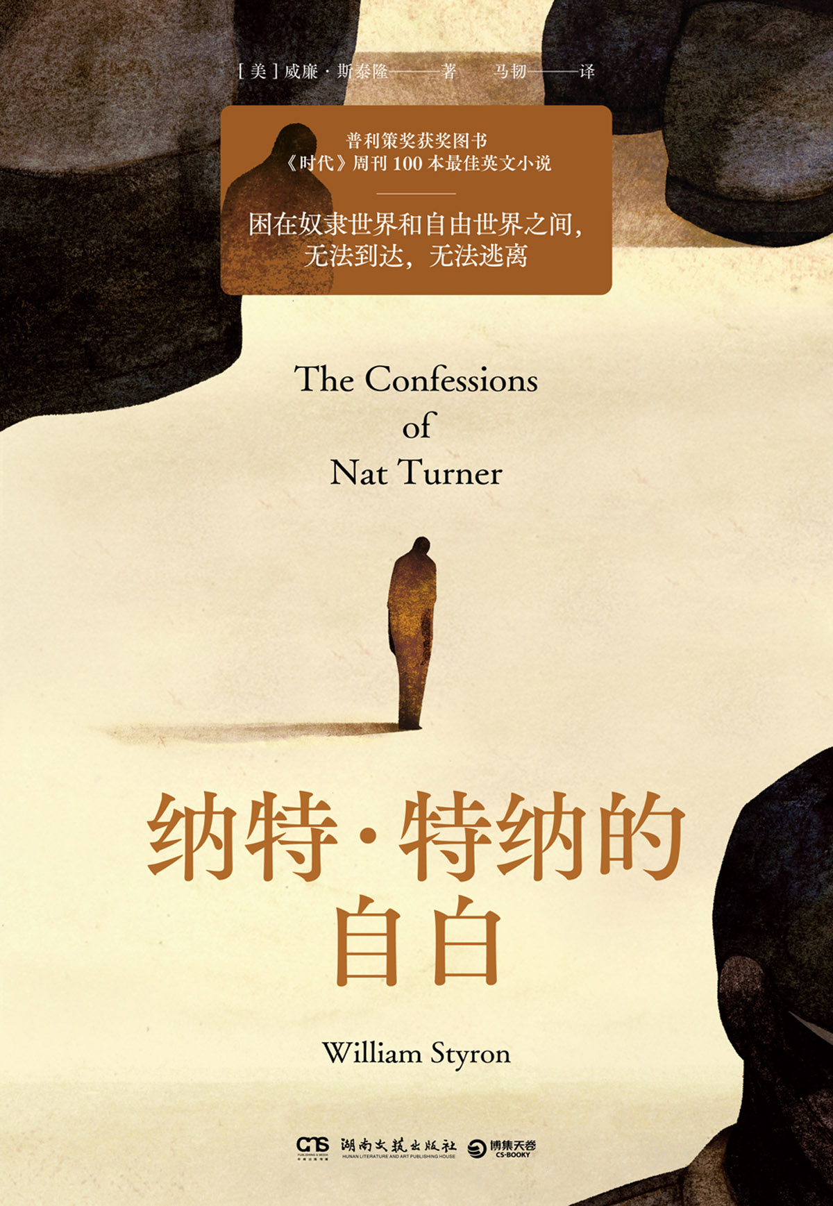 纳特·特纳的自白 (威廉·斯泰隆) (mobi,azw3,epub)