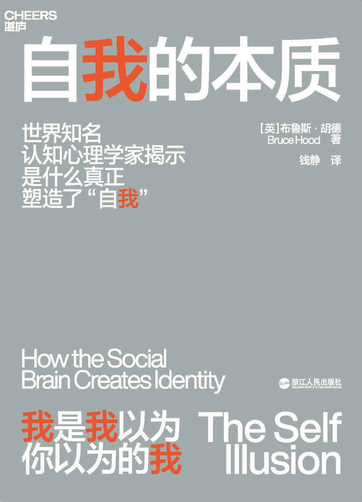 自我的本质 (布鲁斯·胡德) (mobi,azw3,epub)