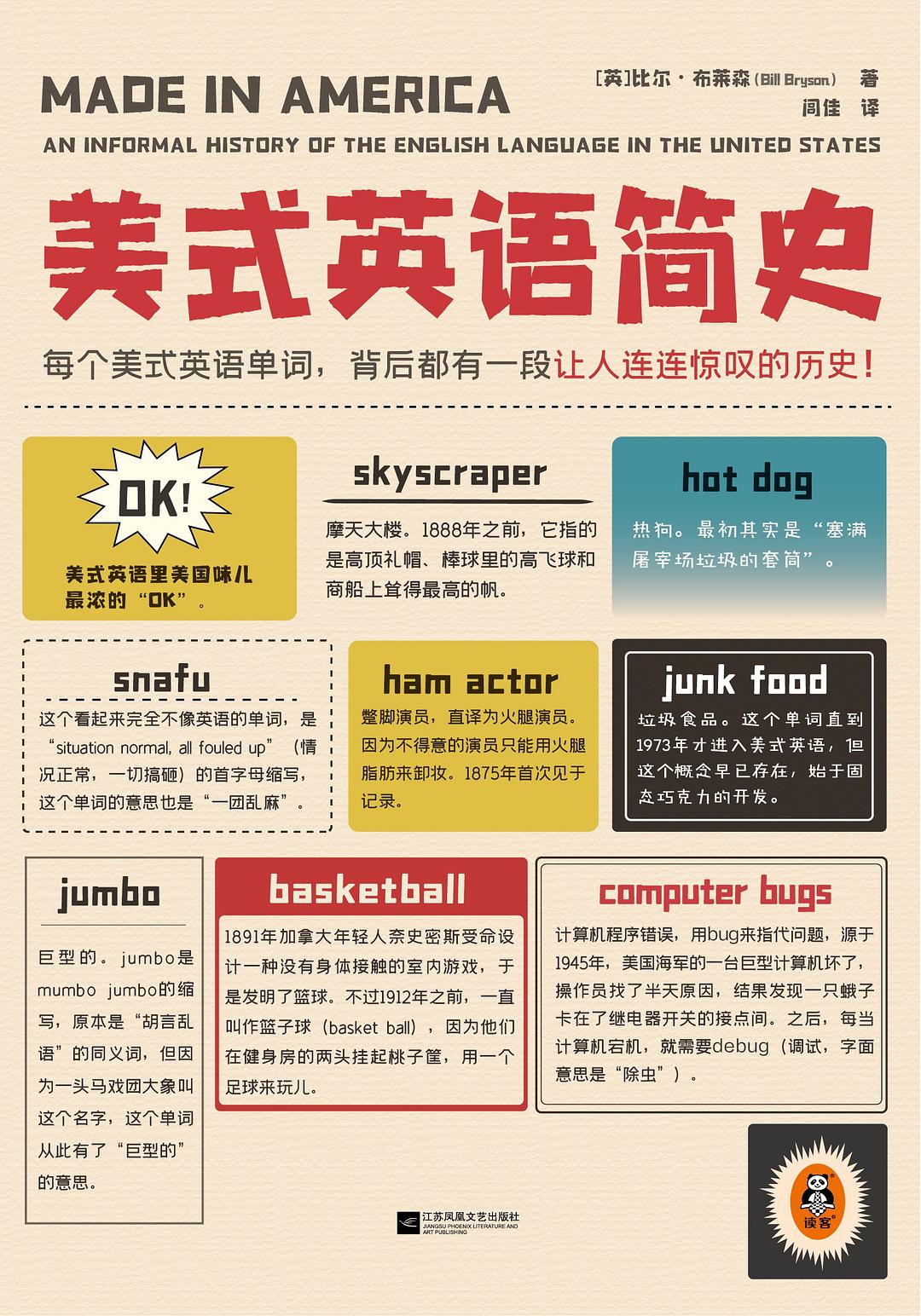 美式英语简史 (比尔·布莱森) (mobi,azw3,epub)