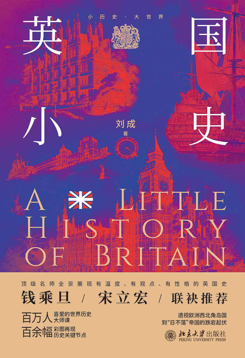 英国小史 (刘成) (mobi,azw3,epub)