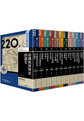 历史转换期 (1-11册全集 原版繁体转简体) (mobi,azw3,epub)