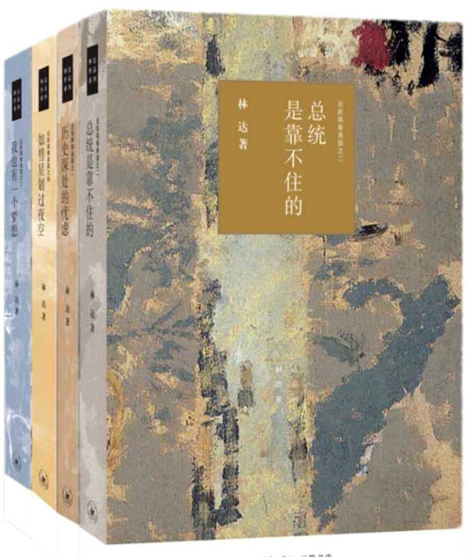 林达近距离看美国四部曲 (mobi,azw3,epub,pdf)